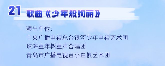 2023央视童心追梦闪耀明天六一晚会节目单