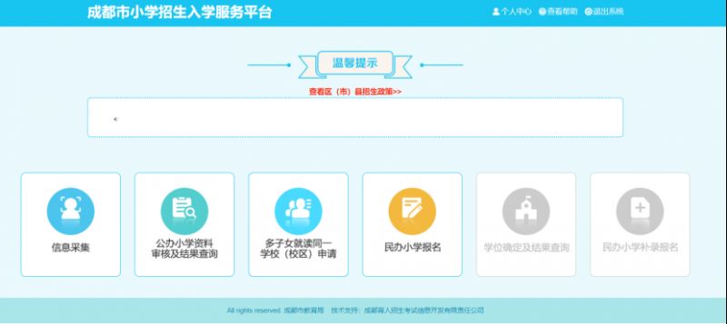 2023成都民办小学报名操作步骤图 2023成都民办小学报名操作步骤图片