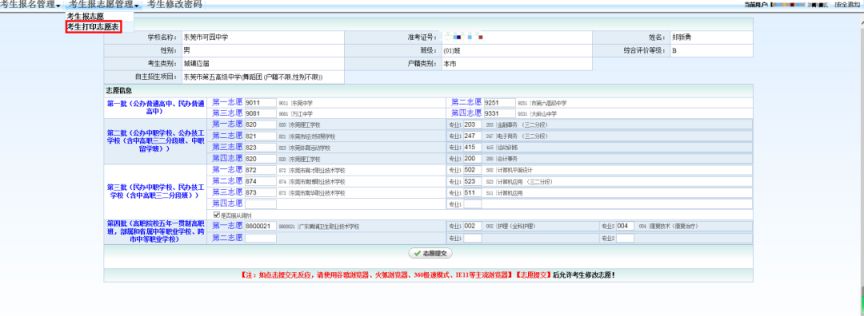 2023东莞中考志愿填报流程图文攻略及答案 2023东莞中考志愿填报流程图文攻略