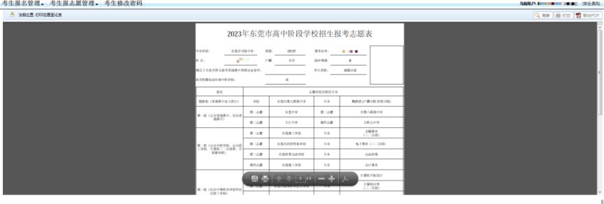 2023东莞中考志愿填报流程图文攻略及答案 2023东莞中考志愿填报流程图文攻略