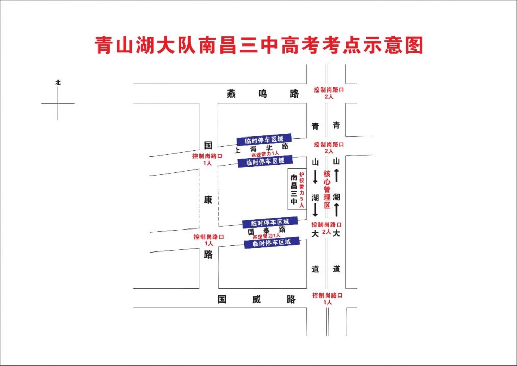 2023南昌青山湖区高考考点交通管制+停车提示