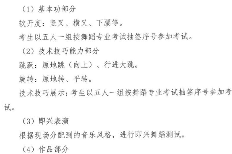 2023中山市高中舞蹈类联考方案原文及答案 2023中山市高中舞蹈类联考方案原文