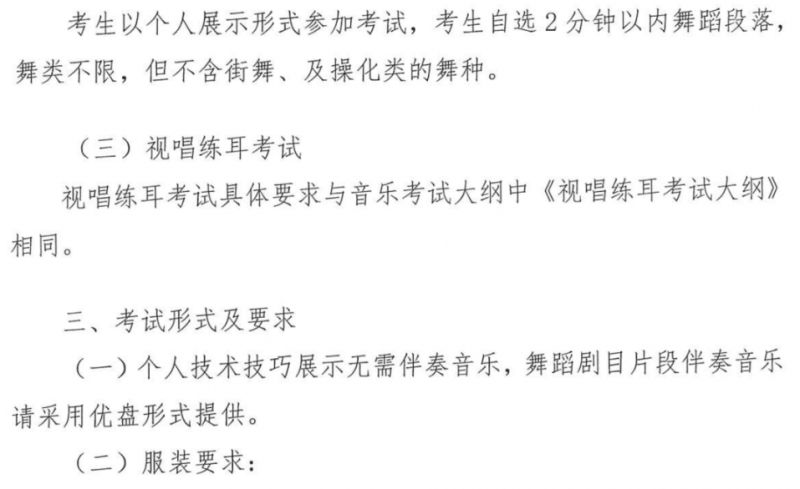 2023中山市高中舞蹈类联考方案原文及答案 2023中山市高中舞蹈类联考方案原文