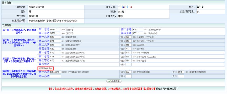 2023东莞中考志愿填报流程图文攻略及答案 2023东莞中考志愿填报流程图文攻略