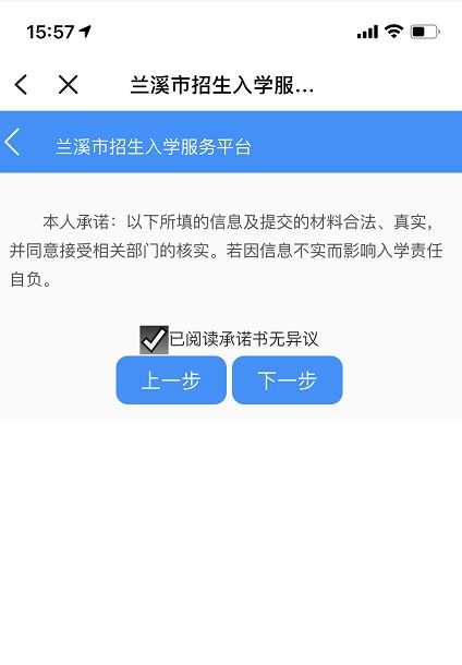 2023年兰溪市教育局公办幼儿园招生报名网上操作指南