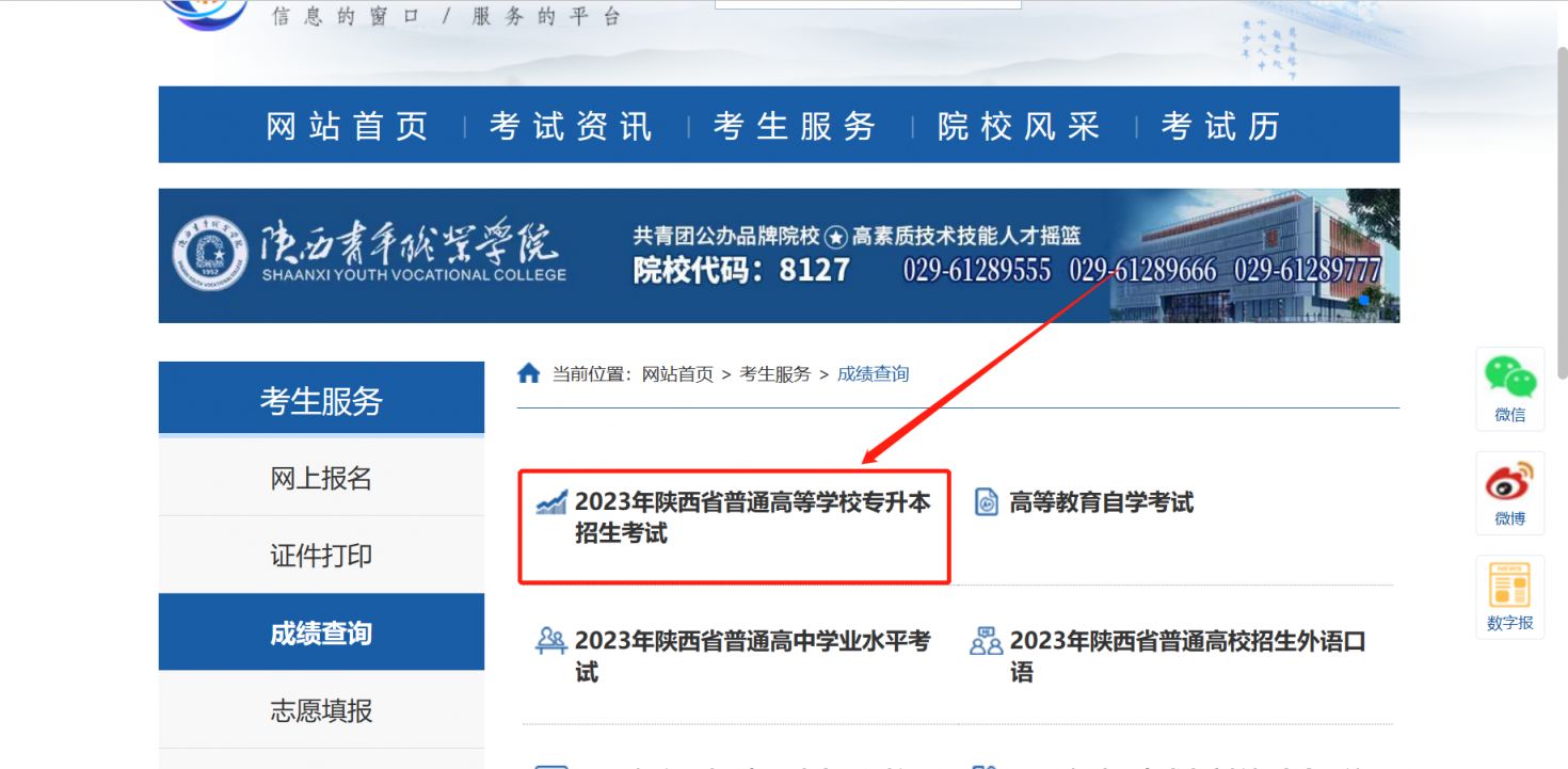 咸阳专升本录取结果在哪查看 咸阳专升本录取结果在哪查
