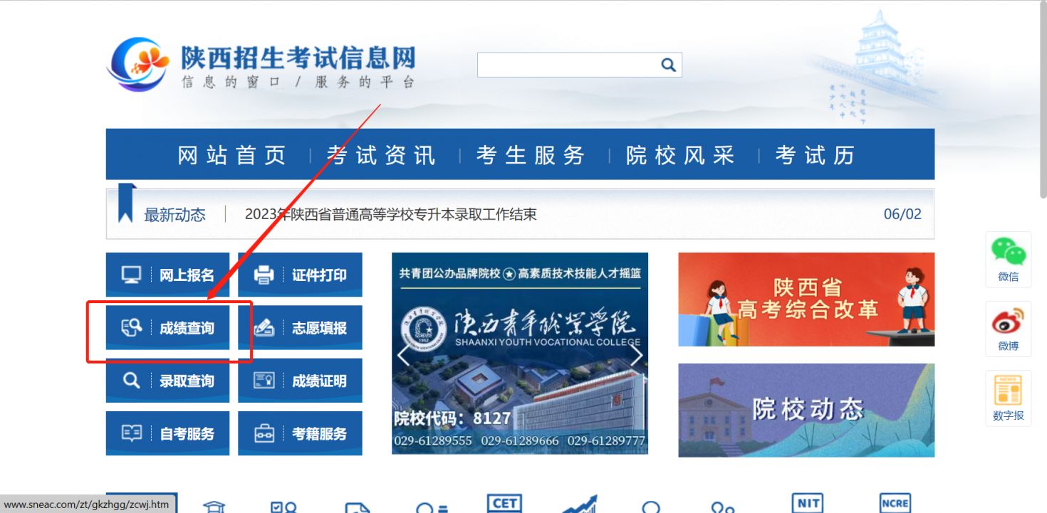 咸阳专升本录取结果在哪查看 咸阳专升本录取结果在哪查