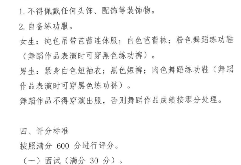 2023中山市高中舞蹈类联考方案原文及答案 2023中山市高中舞蹈类联考方案原文