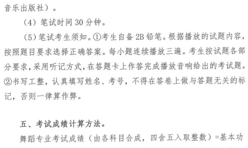 2023中山市高中舞蹈类联考方案原文及答案 2023中山市高中舞蹈类联考方案原文