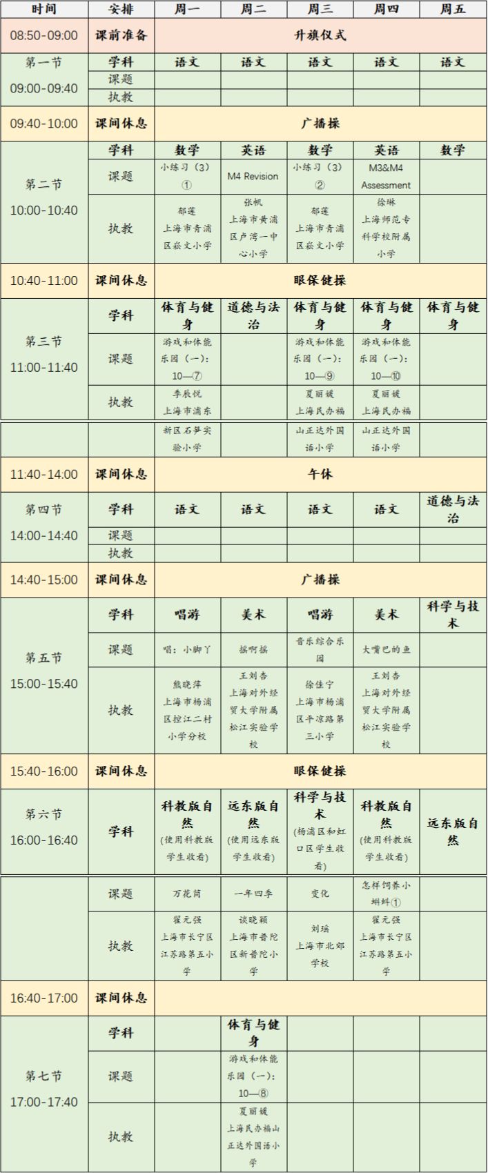 上海空中课堂安排表 2023年6月5日-9日上海空中课堂课程表