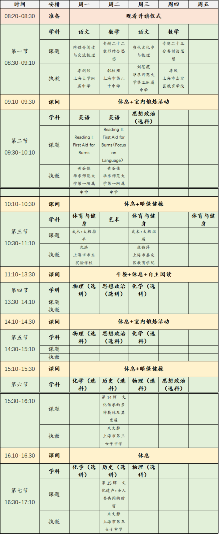 上海空中课堂安排表 2023年6月5日-9日上海空中课堂课程表