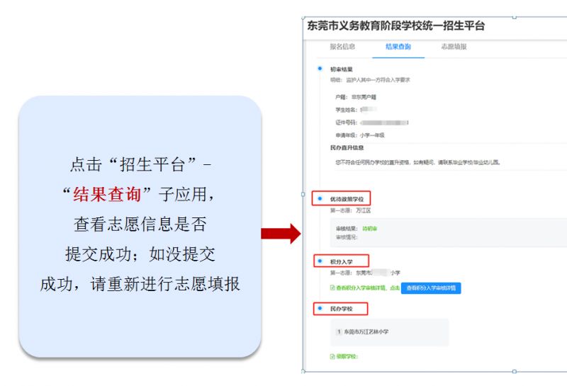 2023非东莞户籍学生义务教育入学志愿填报指引