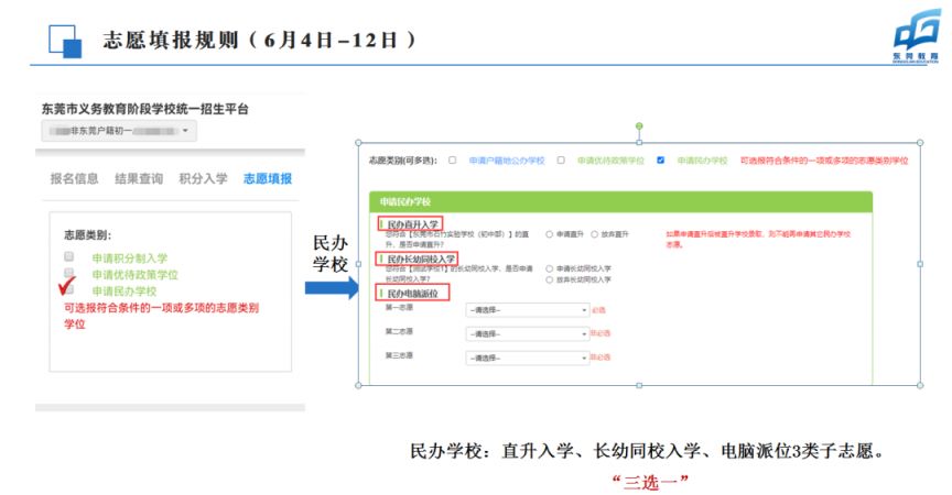 2023非东莞户籍学生义务教育入学志愿填报指引