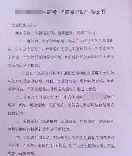 武汉高考禁止噪音的通知2023 武汉高考禁止噪音的通知2022年