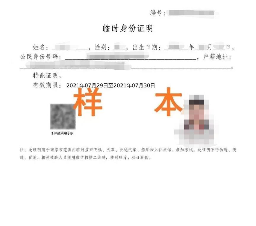 高考没带身份证怎么办 2023南京高考忘带身份证了怎么办