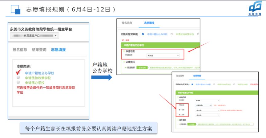 2023东莞入学填报志愿时长多久 东莞志愿填报时间