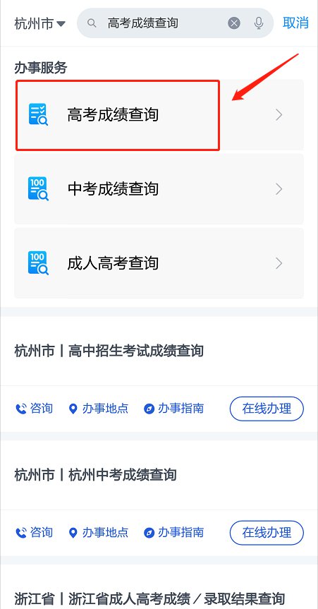 2023浙江高考成绩查询系统入口官网 2021浙江省高考成绩查询系统入口