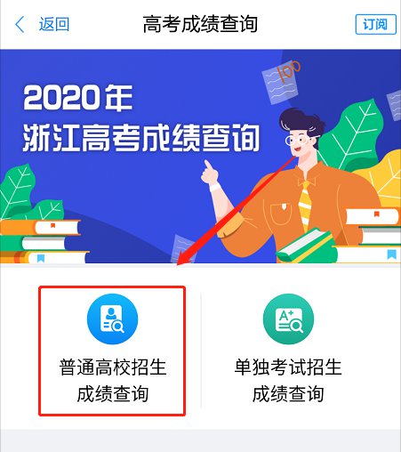 2023浙江高考成绩查询系统入口官网 2021浙江省高考成绩查询系统入口