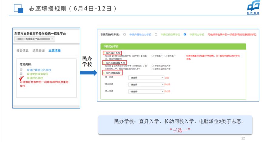 东莞户籍生入学什么时候公布 2023东莞户籍入学填报志愿填报