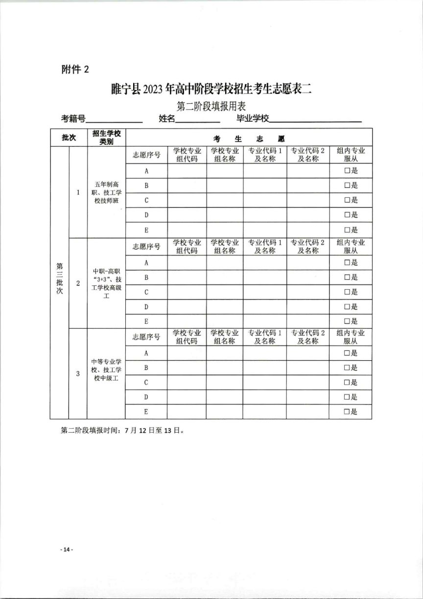 徐州各市区县2023年中考志愿表下载汇总