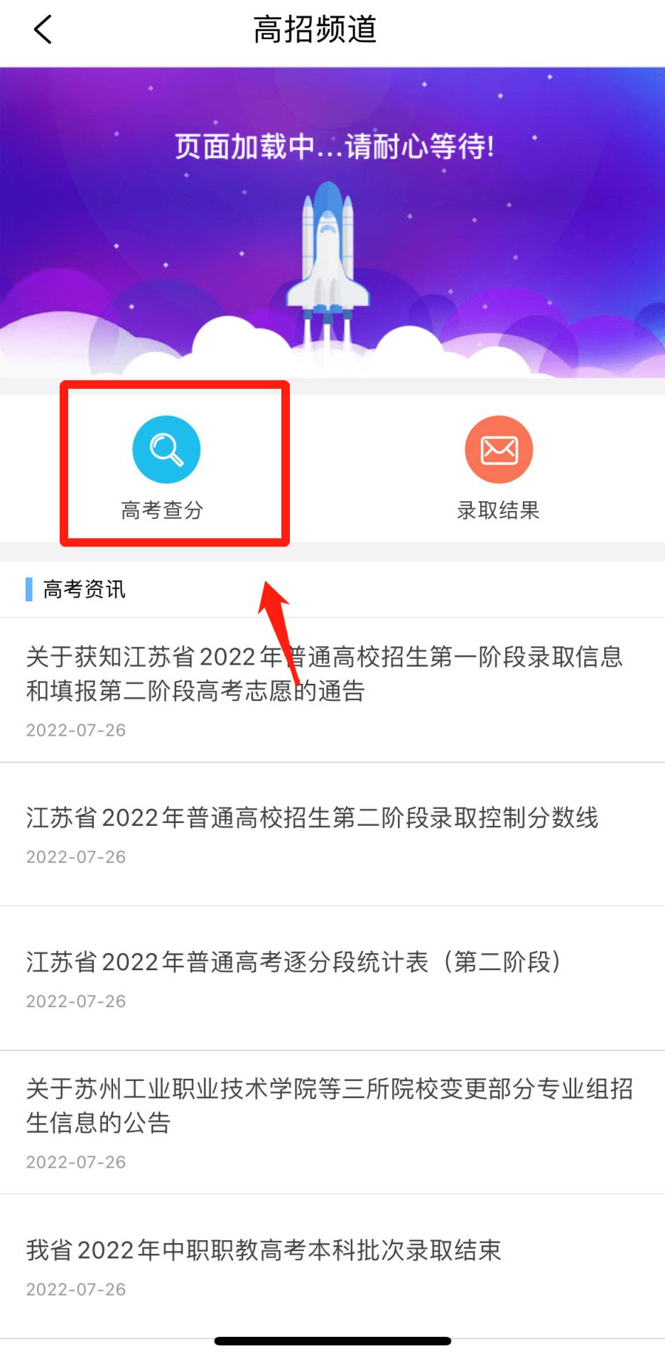 江苏招考app怎么查高考成绩查询 江苏招考app怎么查高考成绩？