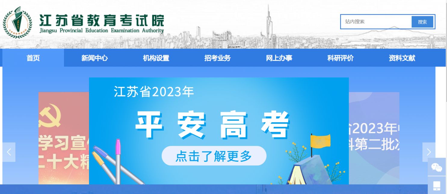 江苏省教育考试院查询高考成绩入口+查分流程