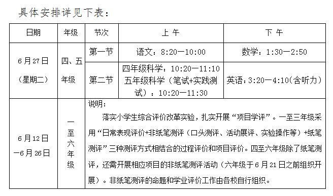 2023温州平阳县初中小学期末考试时间+暑假时间