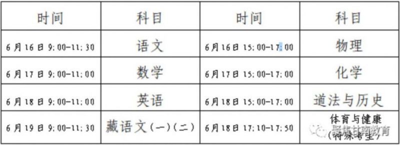 甘南中考时间表2023最新 甘肃省甘南中考时间2021具体时间