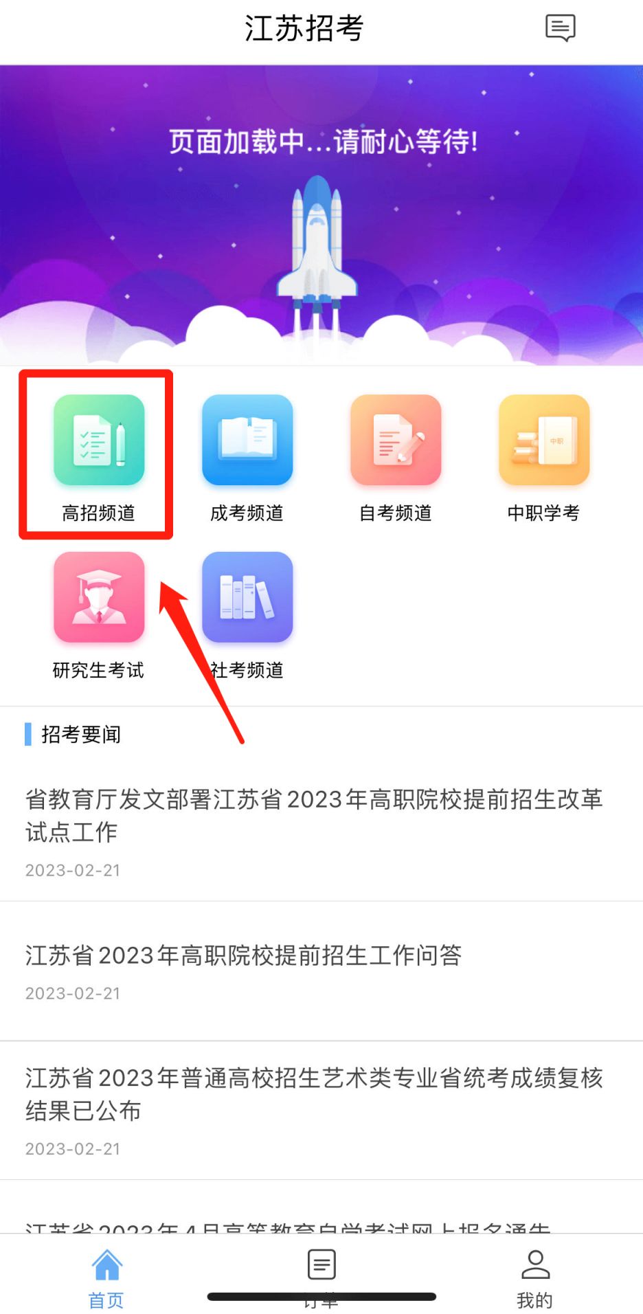 江苏招考app怎么查高考成绩查询 江苏招考app怎么查高考成绩？