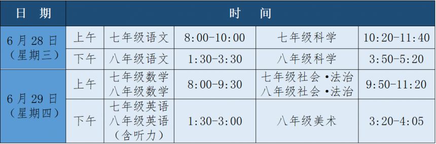 温州乐清市中小学期末考试时间和暑假时间