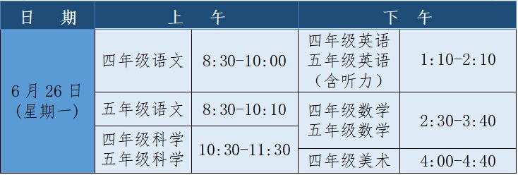 温州乐清市中小学期末考试时间和暑假时间