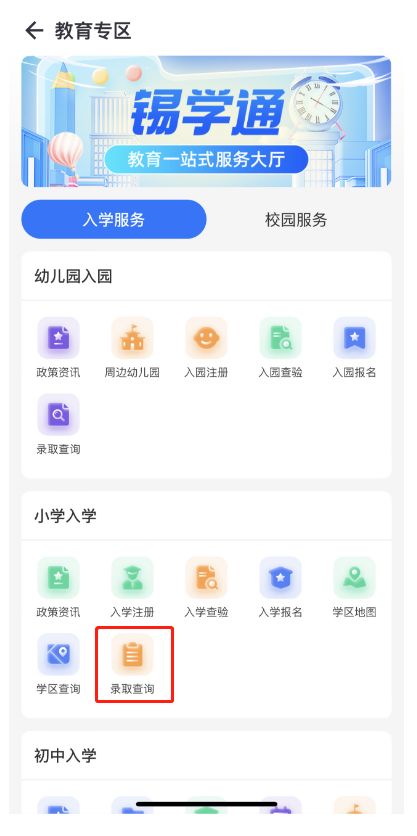 无锡幼升小民办摇号时间 无锡民办小学摇号后缴费操作指南