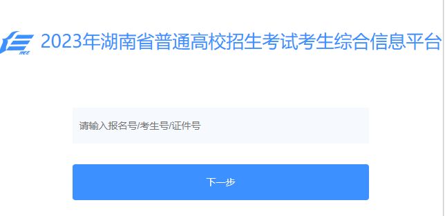 长沙高考成绩什么时候可以查询2023年 长沙高考成绩什么时候可以查询2023年的