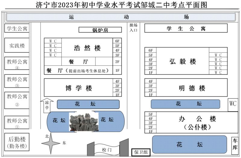 邹城中考考点安排2023 2020邹城中考考点