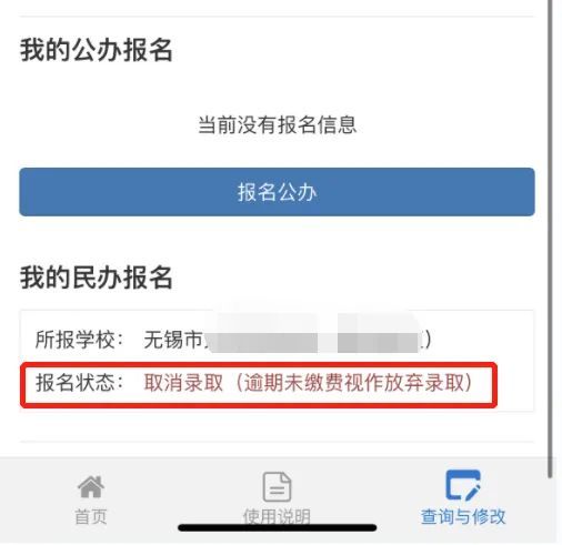 无锡幼升小民办摇号时间 无锡民办小学摇号后缴费操作指南