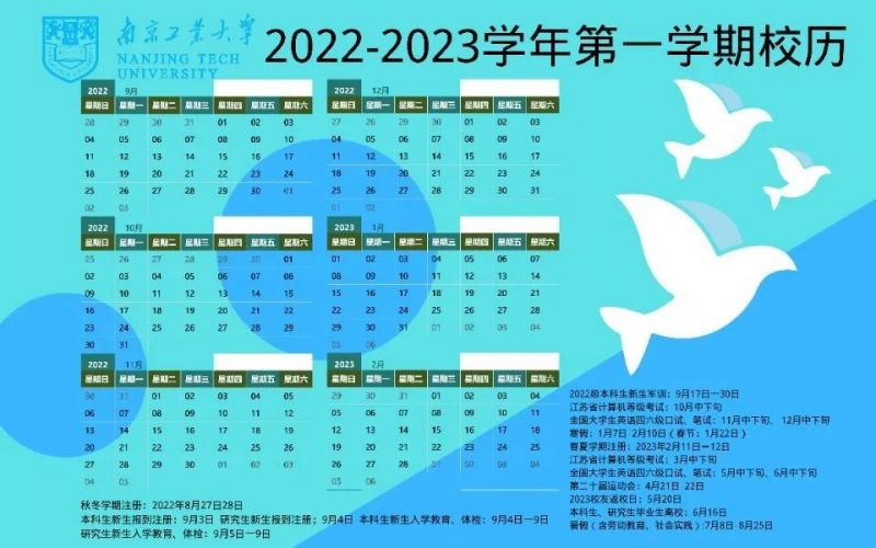 2021年南京工业大学什么时候放暑假 2023南京工业大学暑假什么时候放假