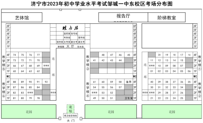 邹城中考考点安排2023 2020邹城中考考点