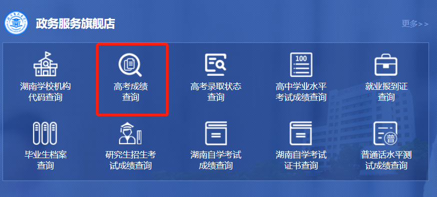 长沙高考成绩什么时候可以查询2023年 长沙高考成绩什么时候可以查询2023年的