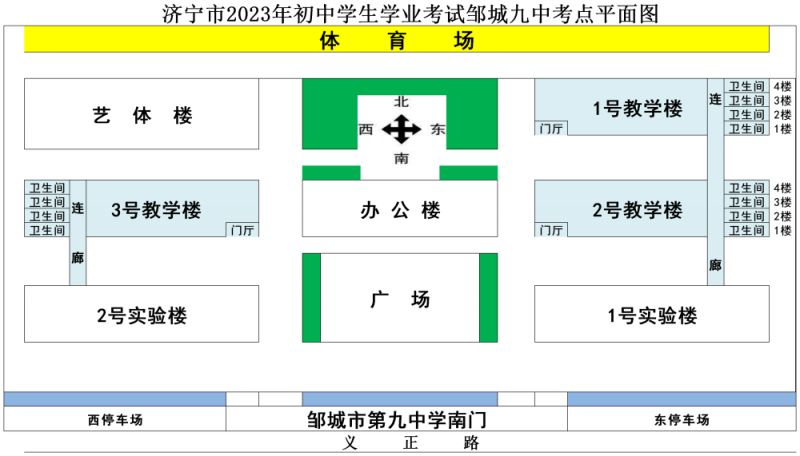 邹城中考考点安排2023 2020邹城中考考点