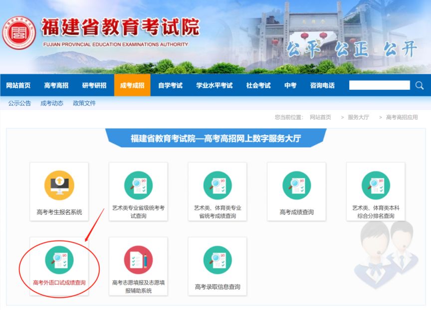 2023福建高考外语口语成绩查询入口 福建高考外语口语考试