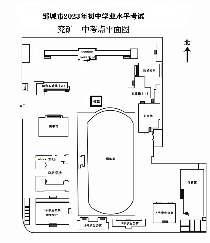 邹城中考考点安排2023 2020邹城中考考点