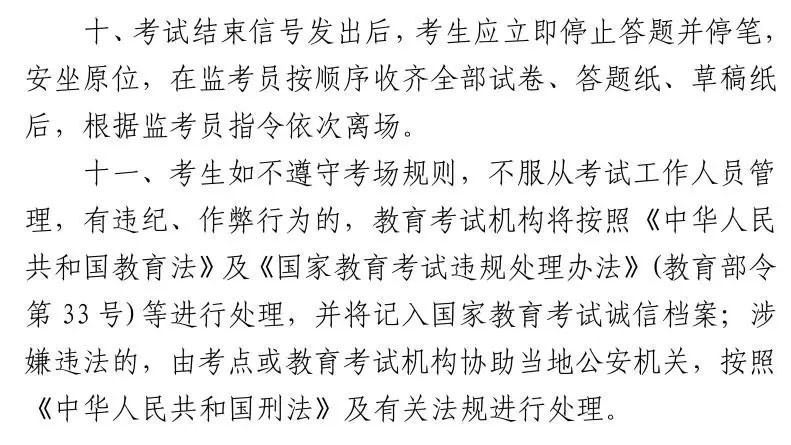 上海市教育考试院发布2023上海中考考前提醒