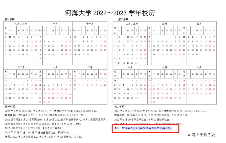 2021年河海大学什么时候放寒假 河海大学暑假什么时候放2023年最新