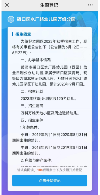 硚口区幼儿园招生 2023硚口区幼儿园怎么报名