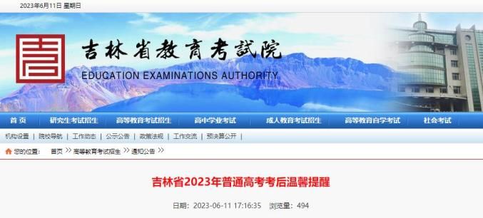 吉林省高考成绩什么时候出来2021 吉林省高考成绩一般在几月几号出