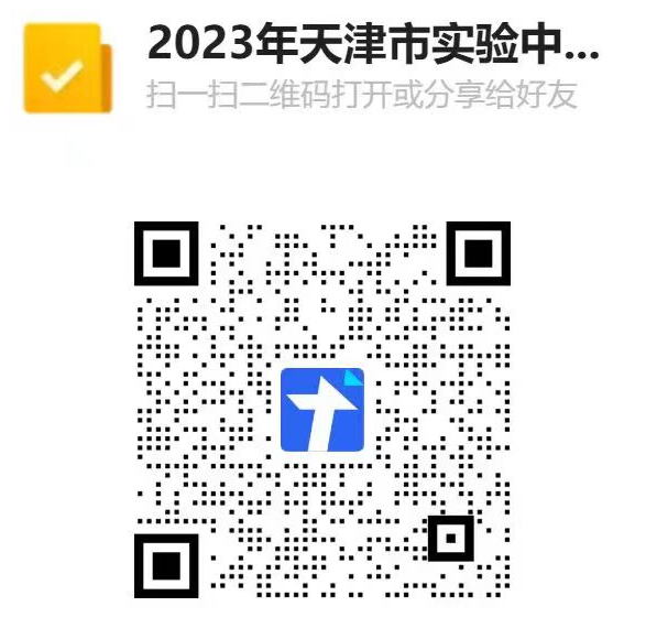 天津实验中学小卷难度大吗 天津市实验中学2023年小卷招生简章