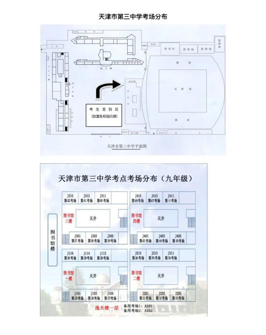 2023年天津市红桥区中考考点考场示意图