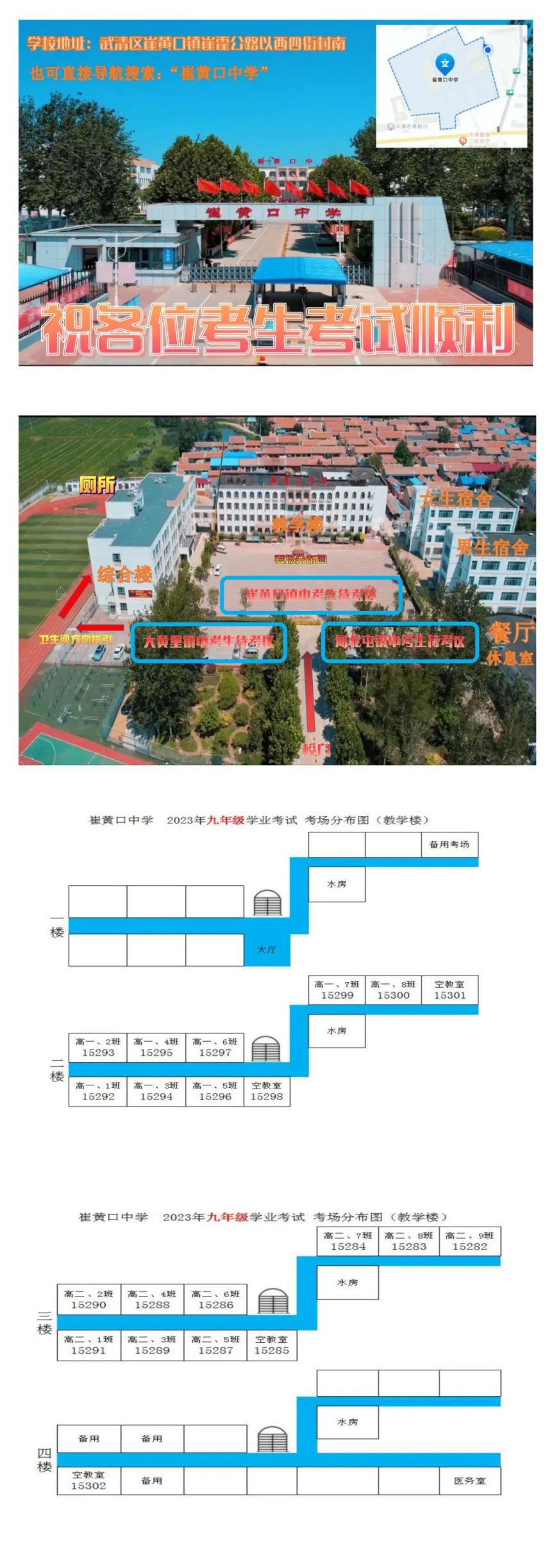 2023年天津市武清区中考考点+考场示意图