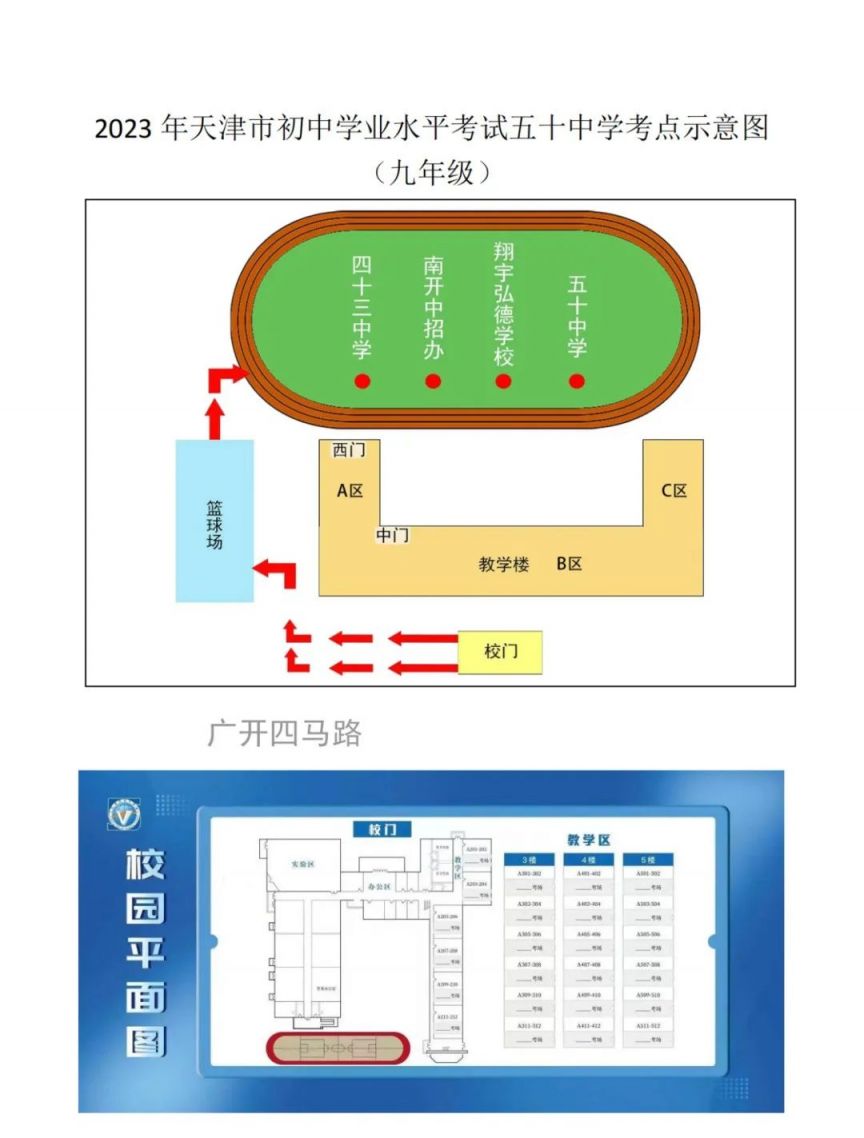 2021天津市南开区中考考点 2023天津南开区中考考点+考场示意图