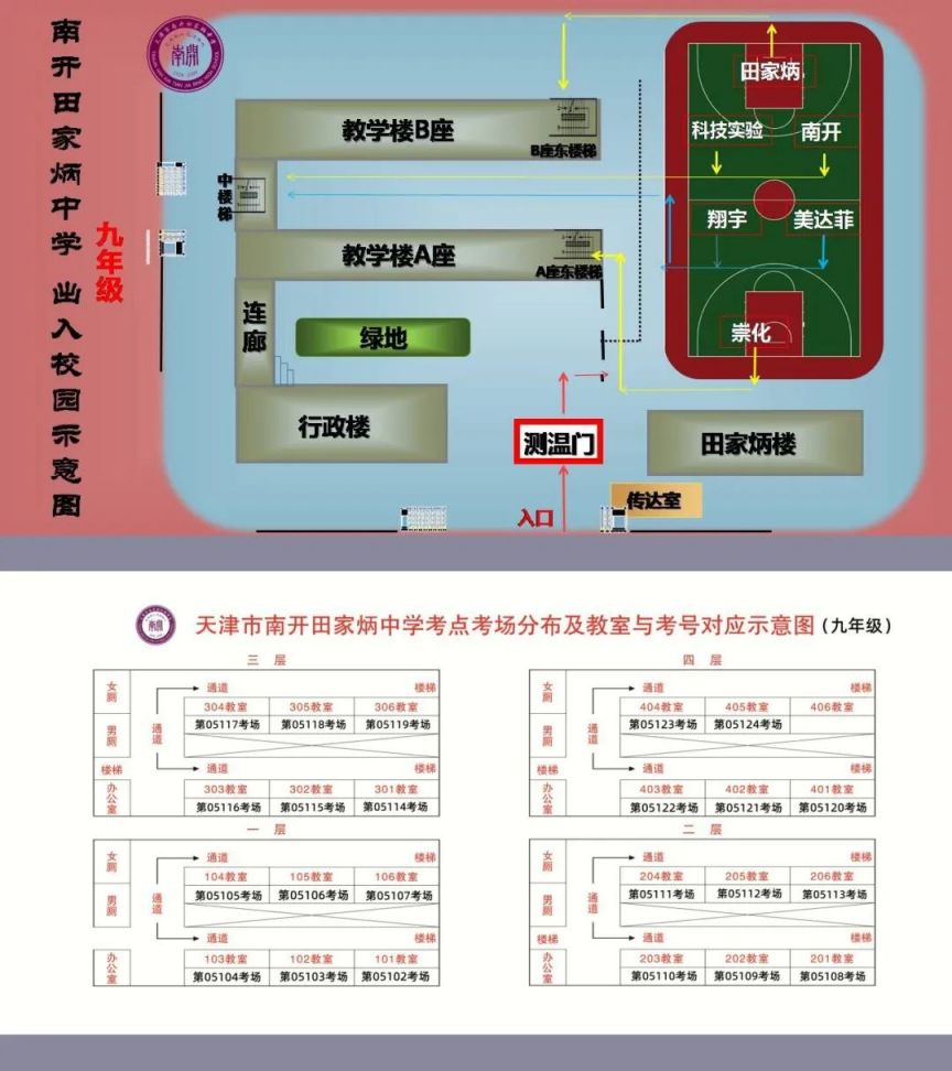 2021天津市南开区中考考点 2023天津南开区中考考点+考场示意图